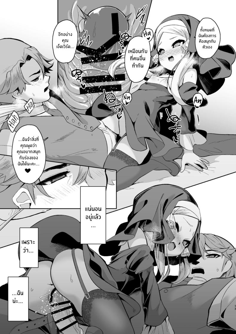เเม้ดูหมิ่นพระเจ้าก็ยอม[Kirikirimai (Enu)] Blasphemy to God – เเม้ดูหมิ่นพระเจ้าก็ยอม[Kirikirimai (Enu)] Blasphemy to God หน้า 12