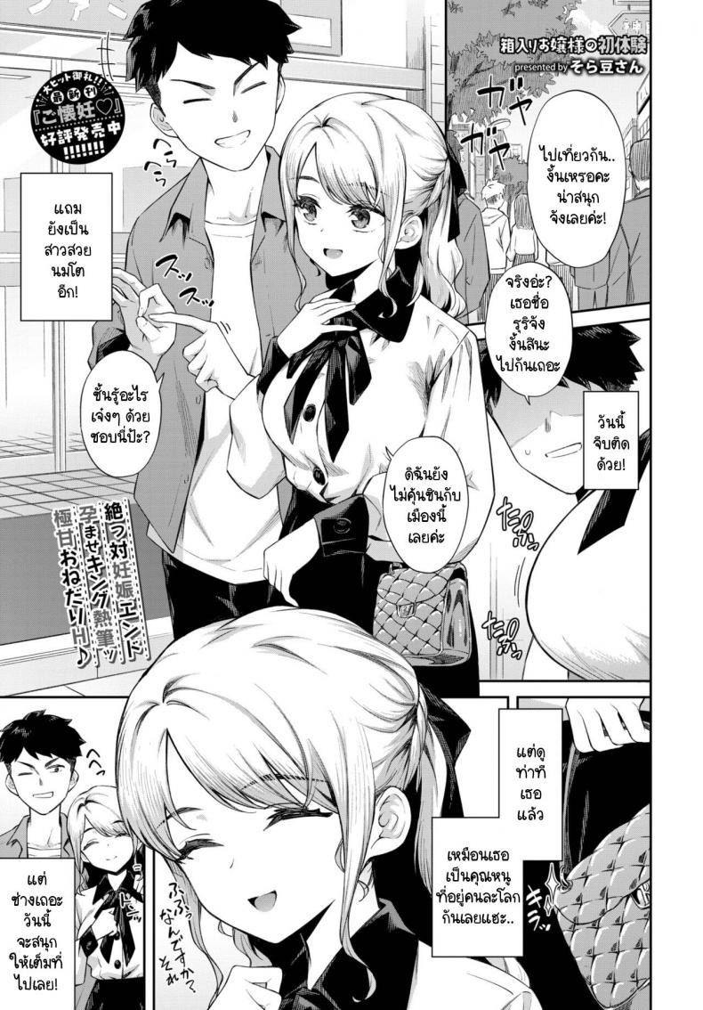 ได้โอกาสสอนวิธีร้องคาราโอเกะให้คุณหนู [Soramame-san] Hakoiri Ojousama no Shotaiken – ได้โอกาสสอนวิธีร้องคาราโอเกะให้คุณหนู [Soramame-san] Hakoiri Ojousama no Shotaiken หน้า 1