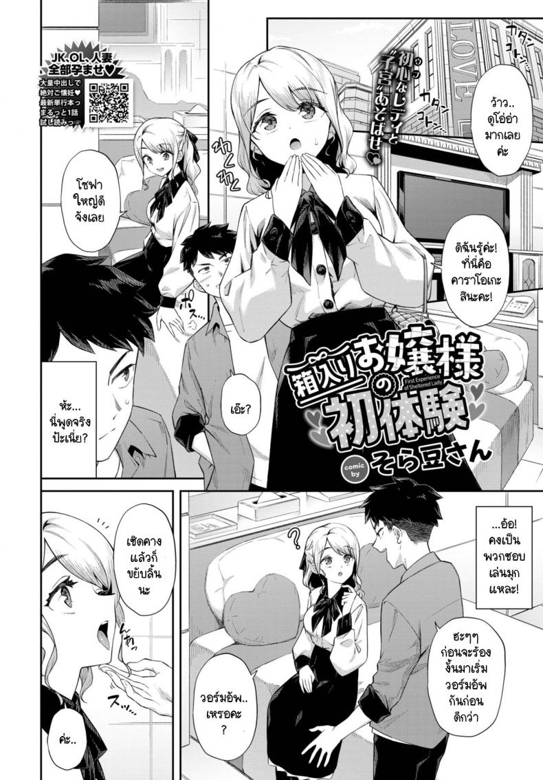 ได้โอกาสสอนวิธีร้องคาราโอเกะให้คุณหนู [Soramame-san] Hakoiri Ojousama no Shotaiken – ได้โอกาสสอนวิธีร้องคาราโอเกะให้คุณหนู [Soramame-san] Hakoiri Ojousama no Shotaiken หน้า 2