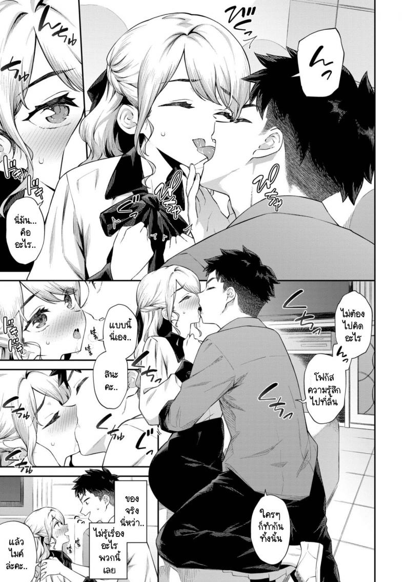 ได้โอกาสสอนวิธีร้องคาราโอเกะให้คุณหนู [Soramame-san] Hakoiri Ojousama no Shotaiken – ได้โอกาสสอนวิธีร้องคาราโอเกะให้คุณหนู [Soramame-san] Hakoiri Ojousama no Shotaiken หน้า 3