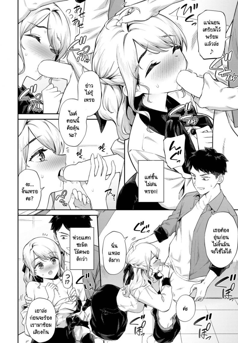 ได้โอกาสสอนวิธีร้องคาราโอเกะให้คุณหนู [Soramame-san] Hakoiri Ojousama no Shotaiken – ได้โอกาสสอนวิธีร้องคาราโอเกะให้คุณหนู [Soramame-san] Hakoiri Ojousama no Shotaiken หน้า 4