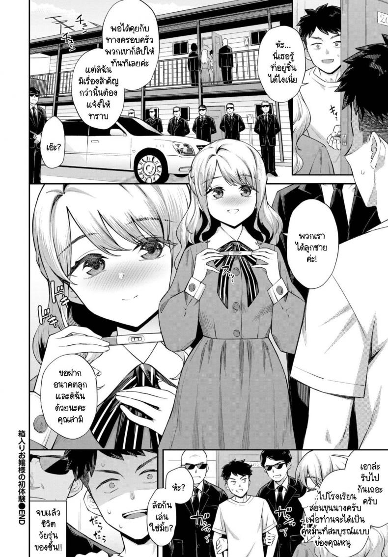 ได้โอกาสสอนวิธีร้องคาราโอเกะให้คุณหนู [Soramame-san] Hakoiri Ojousama no Shotaiken – ได้โอกาสสอนวิธีร้องคาราโอเกะให้คุณหนู [Soramame-san] Hakoiri Ojousama no Shotaiken หน้า 22