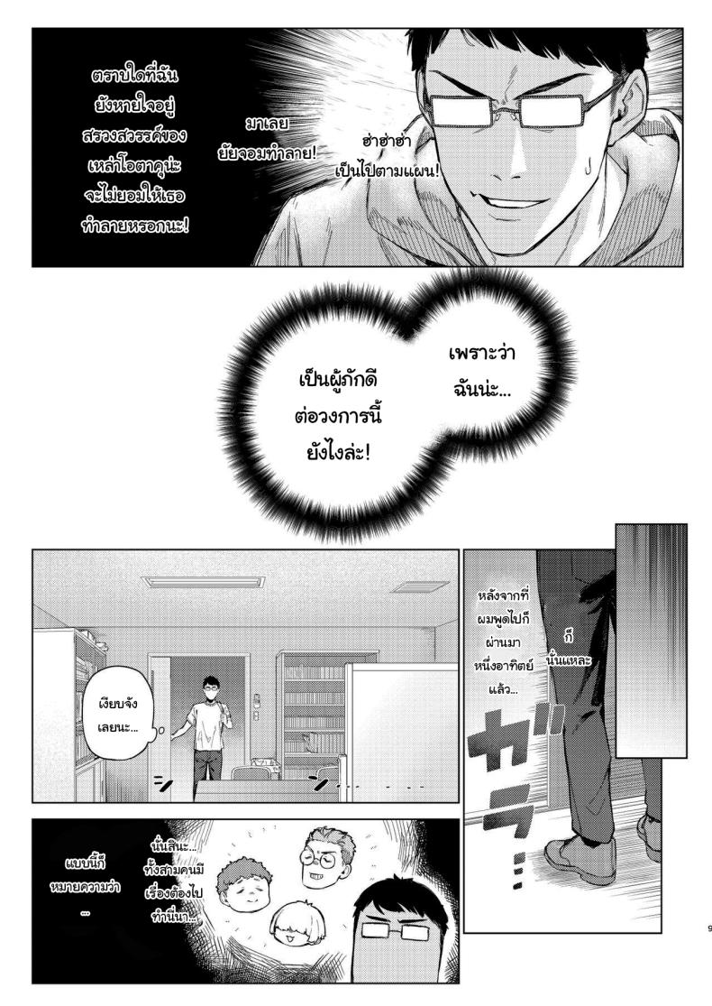 ว่างอยู่ใช่ไหมล่ะคะ [Inraku Tonbo (Usuba Kagerou)] Shousou Mind Crisis Anxious mind crisis – ว่างอยู่ใช่ไหมล่ะคะ [Inraku Tonbo (Usuba Kagerou)] Shousou Mind Crisis Anxious mind crisis หน้า 6