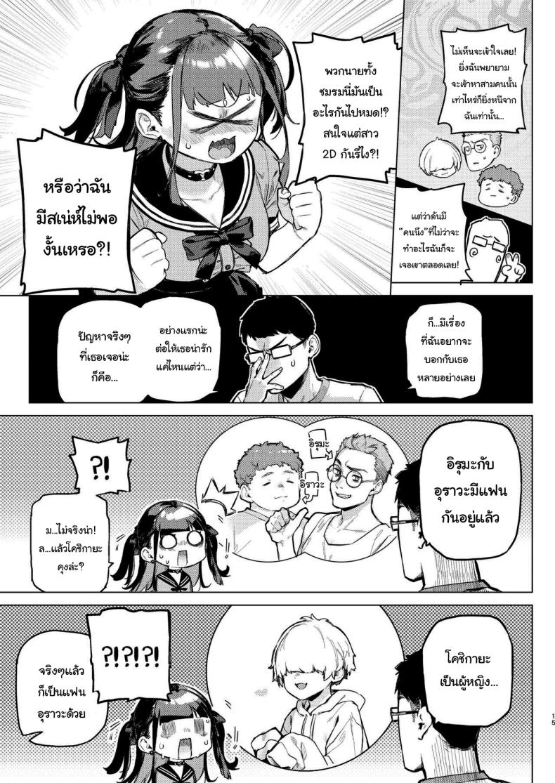 ว่างอยู่ใช่ไหมล่ะคะ [Inraku Tonbo (Usuba Kagerou)] Shousou Mind Crisis Anxious mind crisis – ว่างอยู่ใช่ไหมล่ะคะ [Inraku Tonbo (Usuba Kagerou)] Shousou Mind Crisis Anxious mind crisis หน้า 12