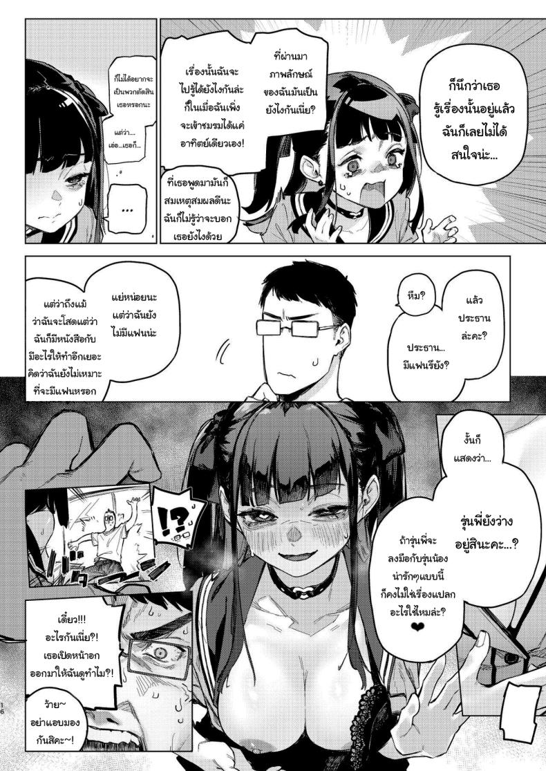 ว่างอยู่ใช่ไหมล่ะคะ [Inraku Tonbo (Usuba Kagerou)] Shousou Mind Crisis Anxious mind crisis – ว่างอยู่ใช่ไหมล่ะคะ [Inraku Tonbo (Usuba Kagerou)] Shousou Mind Crisis Anxious mind crisis หน้า 13