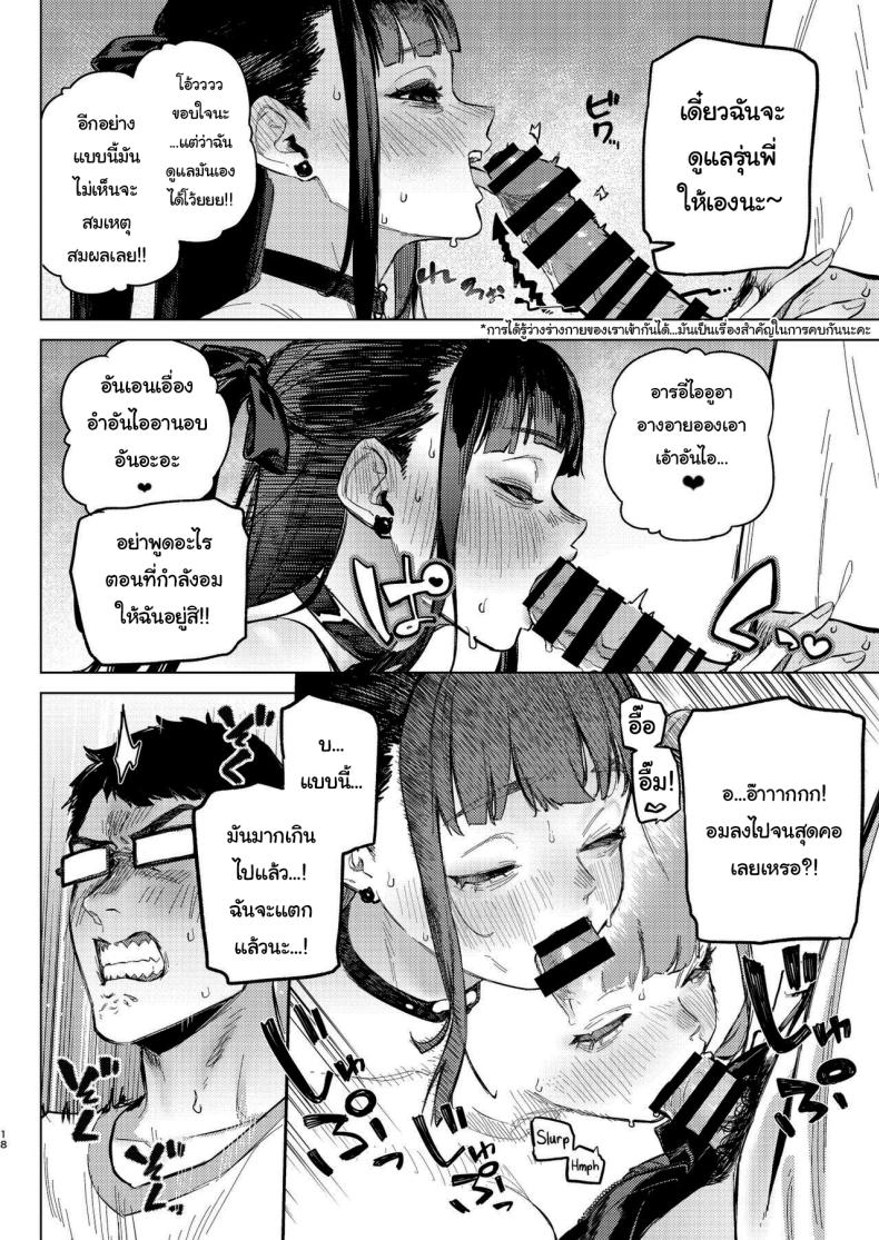 ว่างอยู่ใช่ไหมล่ะคะ [Inraku Tonbo (Usuba Kagerou)] Shousou Mind Crisis Anxious mind crisis – ว่างอยู่ใช่ไหมล่ะคะ [Inraku Tonbo (Usuba Kagerou)] Shousou Mind Crisis Anxious mind crisis หน้า 15