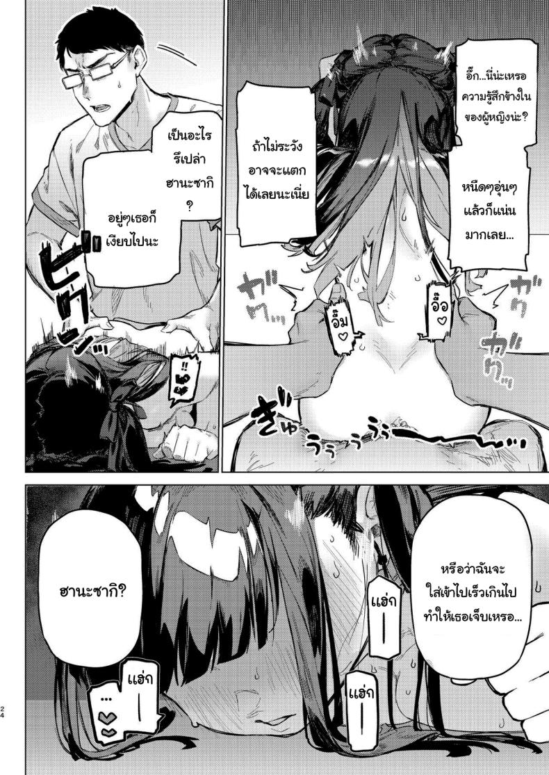ว่างอยู่ใช่ไหมล่ะคะ [Inraku Tonbo (Usuba Kagerou)] Shousou Mind Crisis Anxious mind crisis – ว่างอยู่ใช่ไหมล่ะคะ [Inraku Tonbo (Usuba Kagerou)] Shousou Mind Crisis Anxious mind crisis หน้า 21