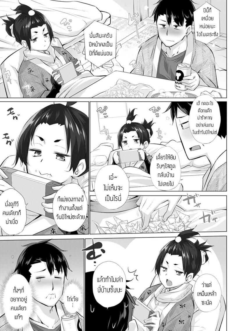 ผมกับเด็กเปรต [Miyano kintarou] Kusogaki to ore – ผมกับเด็กเปรต [Miyano kintarou] Kusogaki to ore หน้า 3