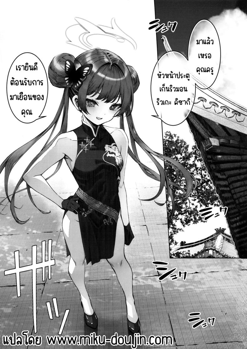 ได้ตามต้องการ (C105) [Izumiya (Mikoma Sanagi)] Sochira no Omou ga Mama ni (Blue Archive) – ได้ตามต้องการ (C105) [Izumiya (Mikoma Sanagi)] Sochira no Omou ga Mama ni (Blue Archive) หน้า 2