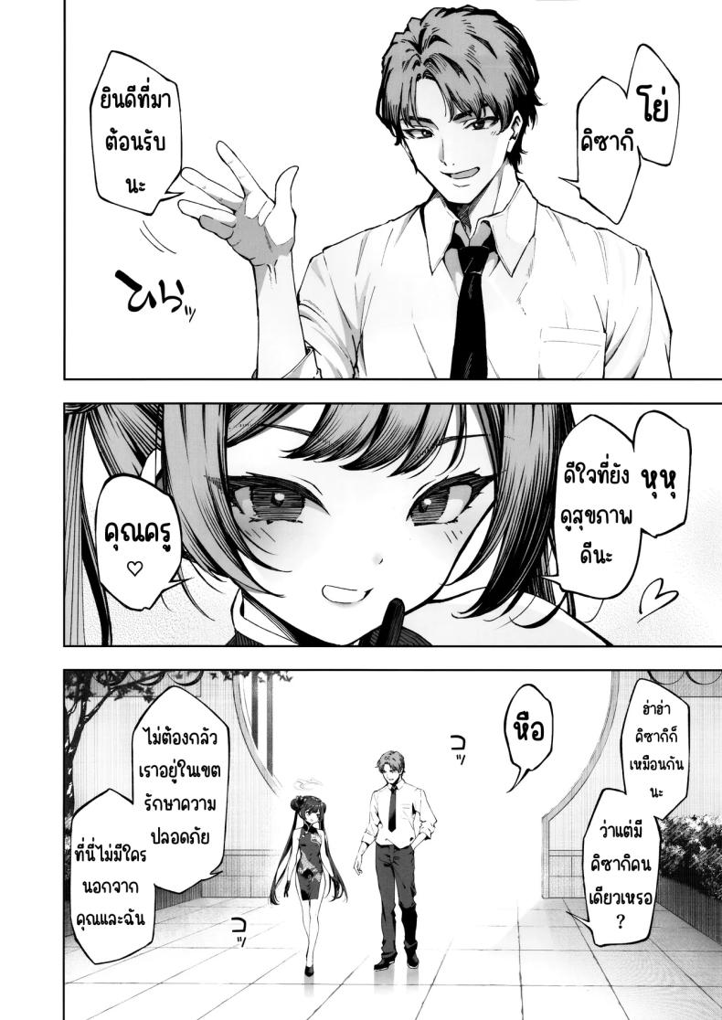 ได้ตามต้องการ (C105) [Izumiya (Mikoma Sanagi)] Sochira no Omou ga Mama ni (Blue Archive) – ได้ตามต้องการ (C105) [Izumiya (Mikoma Sanagi)] Sochira no Omou ga Mama ni (Blue Archive) หน้า 3