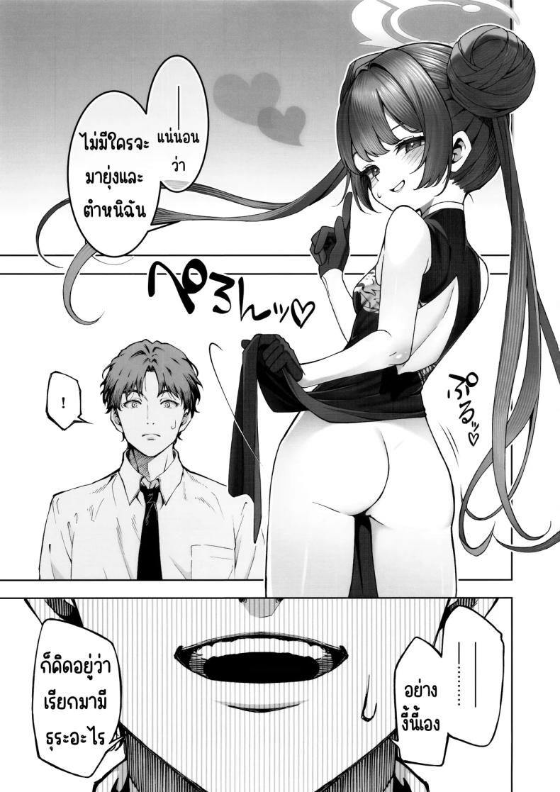 ได้ตามต้องการ (C105) [Izumiya (Mikoma Sanagi)] Sochira no Omou ga Mama ni (Blue Archive) – ได้ตามต้องการ (C105) [Izumiya (Mikoma Sanagi)] Sochira no Omou ga Mama ni (Blue Archive) หน้า 4