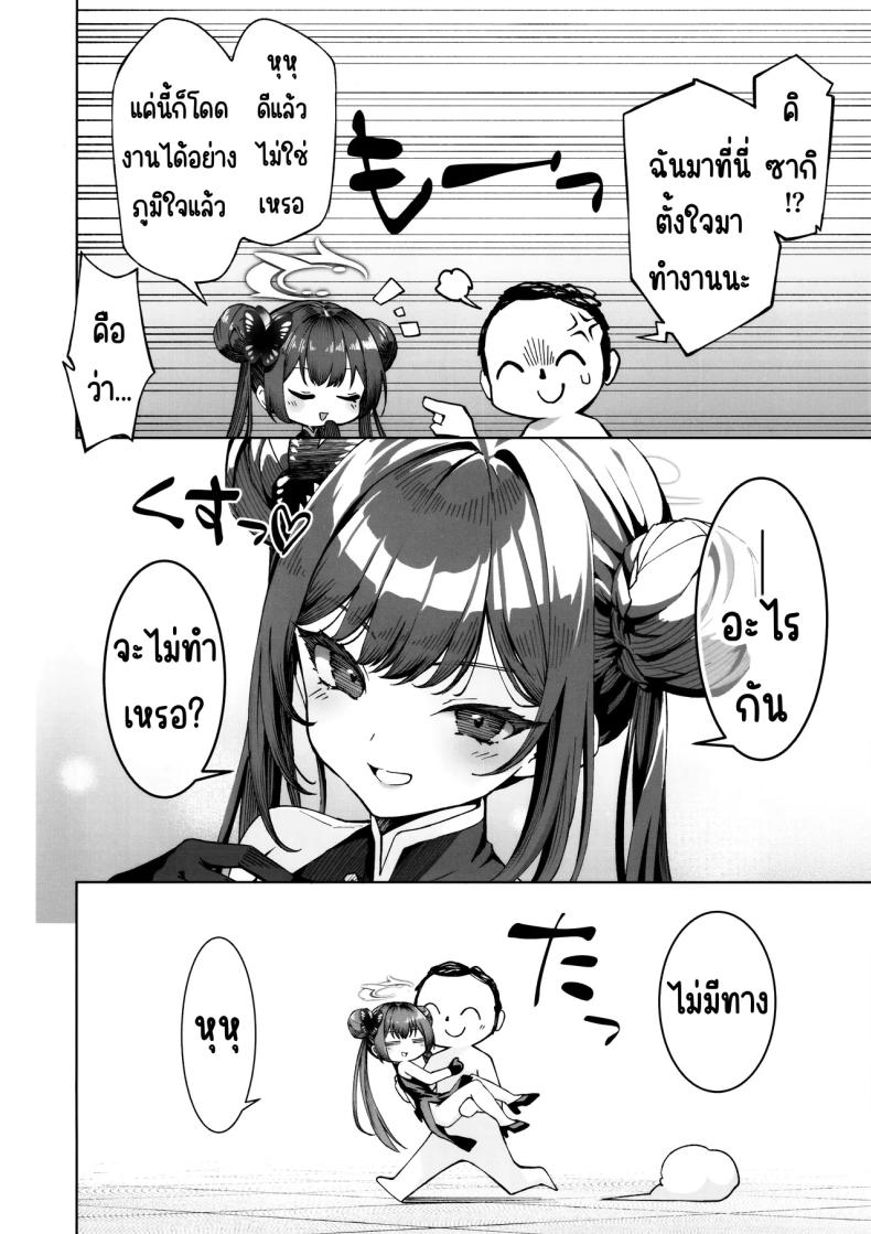 ได้ตามต้องการ (C105) [Izumiya (Mikoma Sanagi)] Sochira no Omou ga Mama ni (Blue Archive) – ได้ตามต้องการ (C105) [Izumiya (Mikoma Sanagi)] Sochira no Omou ga Mama ni (Blue Archive) หน้า 5