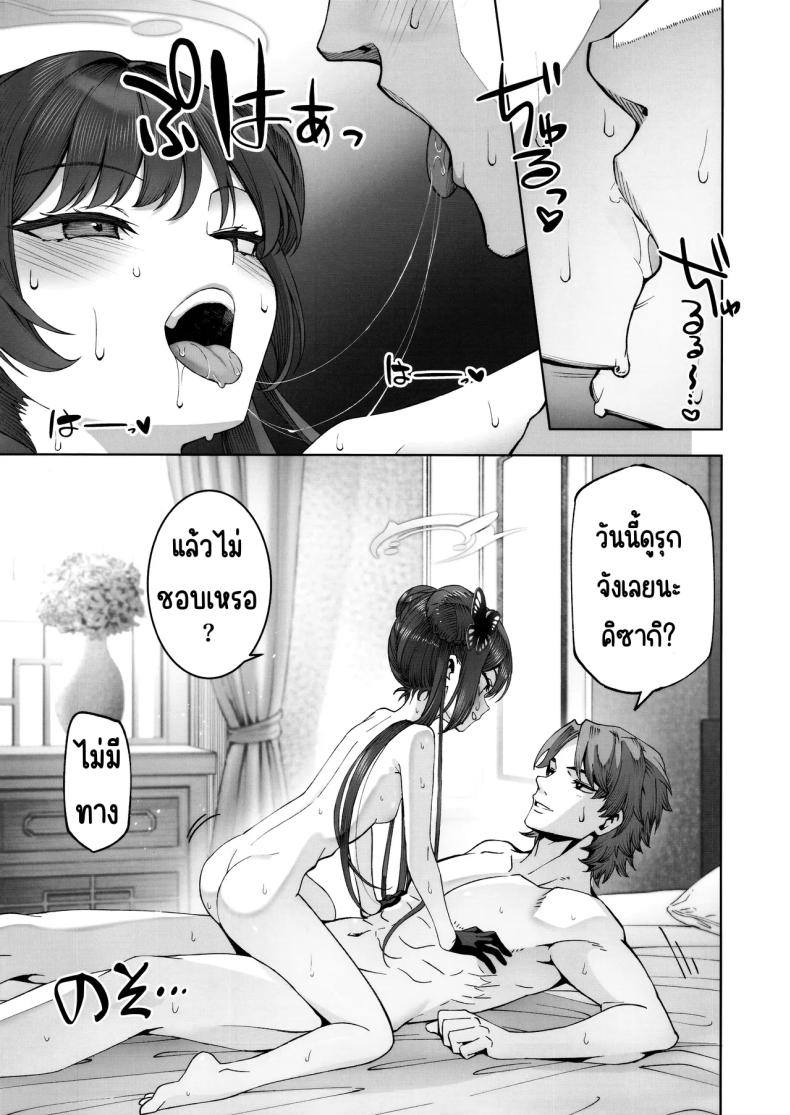 ได้ตามต้องการ (C105) [Izumiya (Mikoma Sanagi)] Sochira no Omou ga Mama ni (Blue Archive) – ได้ตามต้องการ (C105) [Izumiya (Mikoma Sanagi)] Sochira no Omou ga Mama ni (Blue Archive) หน้า 8