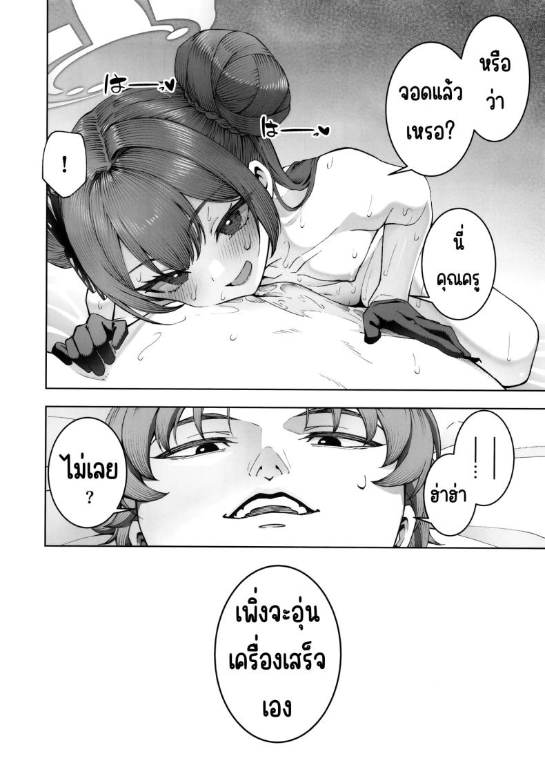 ได้ตามต้องการ (C105) [Izumiya (Mikoma Sanagi)] Sochira no Omou ga Mama ni (Blue Archive) – ได้ตามต้องการ (C105) [Izumiya (Mikoma Sanagi)] Sochira no Omou ga Mama ni (Blue Archive) หน้า 15