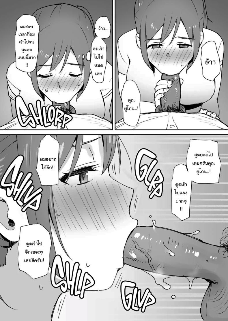 ทั้งหมดนี้เป็นเพราะคุณยูโกะนะ [Shimofuri Niku (Shimofuri)] Yuujin no Haha wa Dekachin ni Yowai My Friend’s Mom is Weak to a Huge Cock – ทั้งหมดนี้เป็นเพราะคุณยูโกะนะ [Shimofuri Niku (Shimofuri)] Yuujin no Haha wa Dekachin ni Yowai My Friend’s Mom is Weak to a Huge Cock หน้า 14