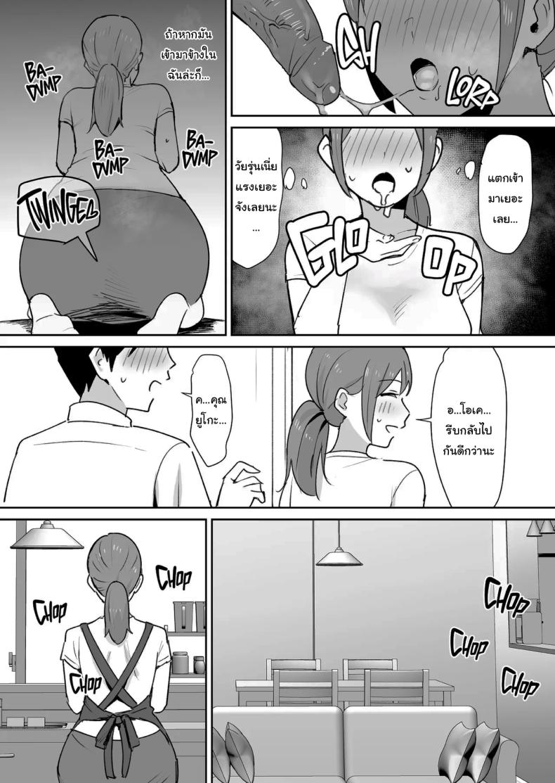 ทั้งหมดนี้เป็นเพราะคุณยูโกะนะ [Shimofuri Niku (Shimofuri)] Yuujin no Haha wa Dekachin ni Yowai My Friend’s Mom is Weak to a Huge Cock – ทั้งหมดนี้เป็นเพราะคุณยูโกะนะ [Shimofuri Niku (Shimofuri)] Yuujin no Haha wa Dekachin ni Yowai My Friend’s Mom is Weak to a Huge Cock หน้า 16