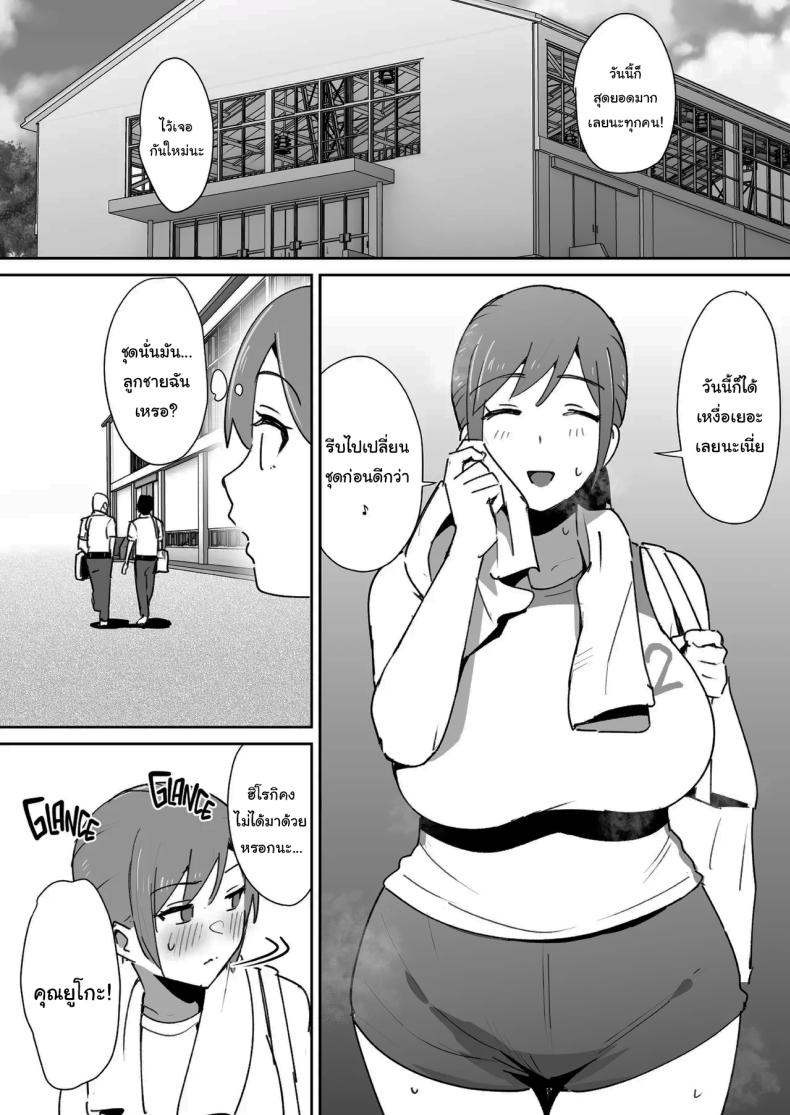 ทั้งหมดนี้เป็นเพราะคุณยูโกะนะ [Shimofuri Niku (Shimofuri)] Yuujin no Haha wa Dekachin ni Yowai My Friend’s Mom is Weak to a Huge Cock – ทั้งหมดนี้เป็นเพราะคุณยูโกะนะ [Shimofuri Niku (Shimofuri)] Yuujin no Haha wa Dekachin ni Yowai My Friend’s Mom is Weak to a Huge Cock หน้า 31