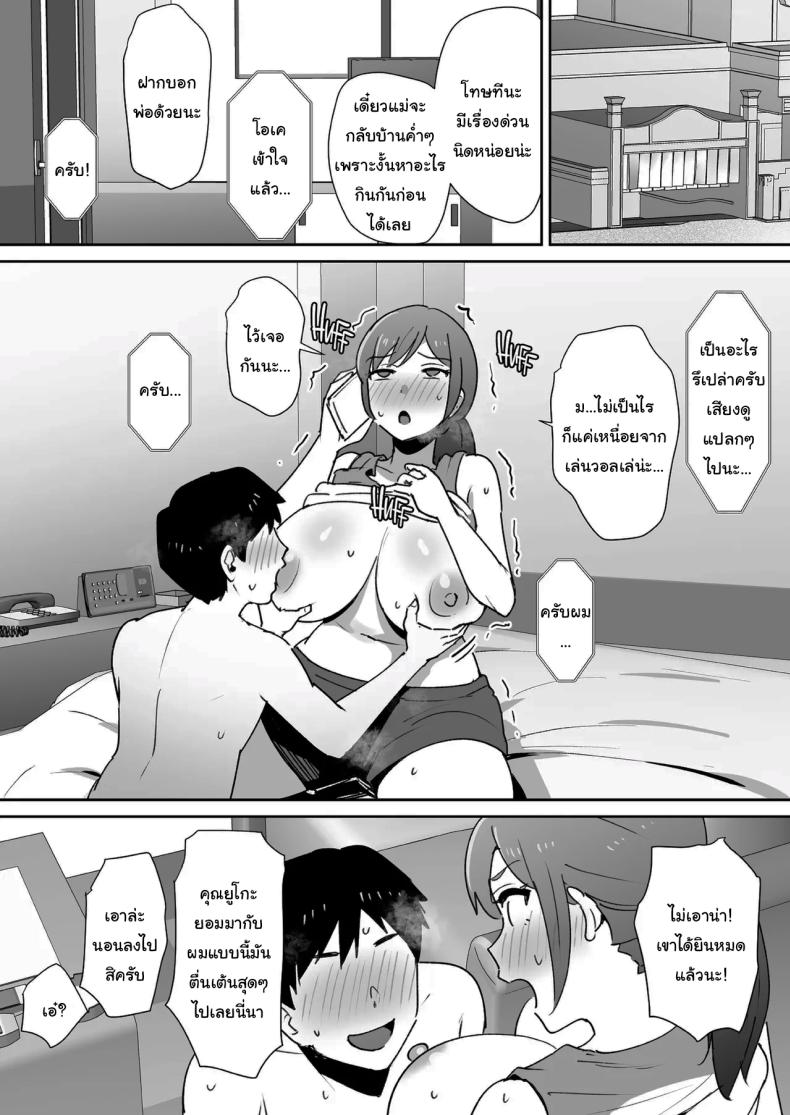 ทั้งหมดนี้เป็นเพราะคุณยูโกะนะ [Shimofuri Niku (Shimofuri)] Yuujin no Haha wa Dekachin ni Yowai My Friend’s Mom is Weak to a Huge Cock – ทั้งหมดนี้เป็นเพราะคุณยูโกะนะ [Shimofuri Niku (Shimofuri)] Yuujin no Haha wa Dekachin ni Yowai My Friend’s Mom is Weak to a Huge Cock หน้า 34