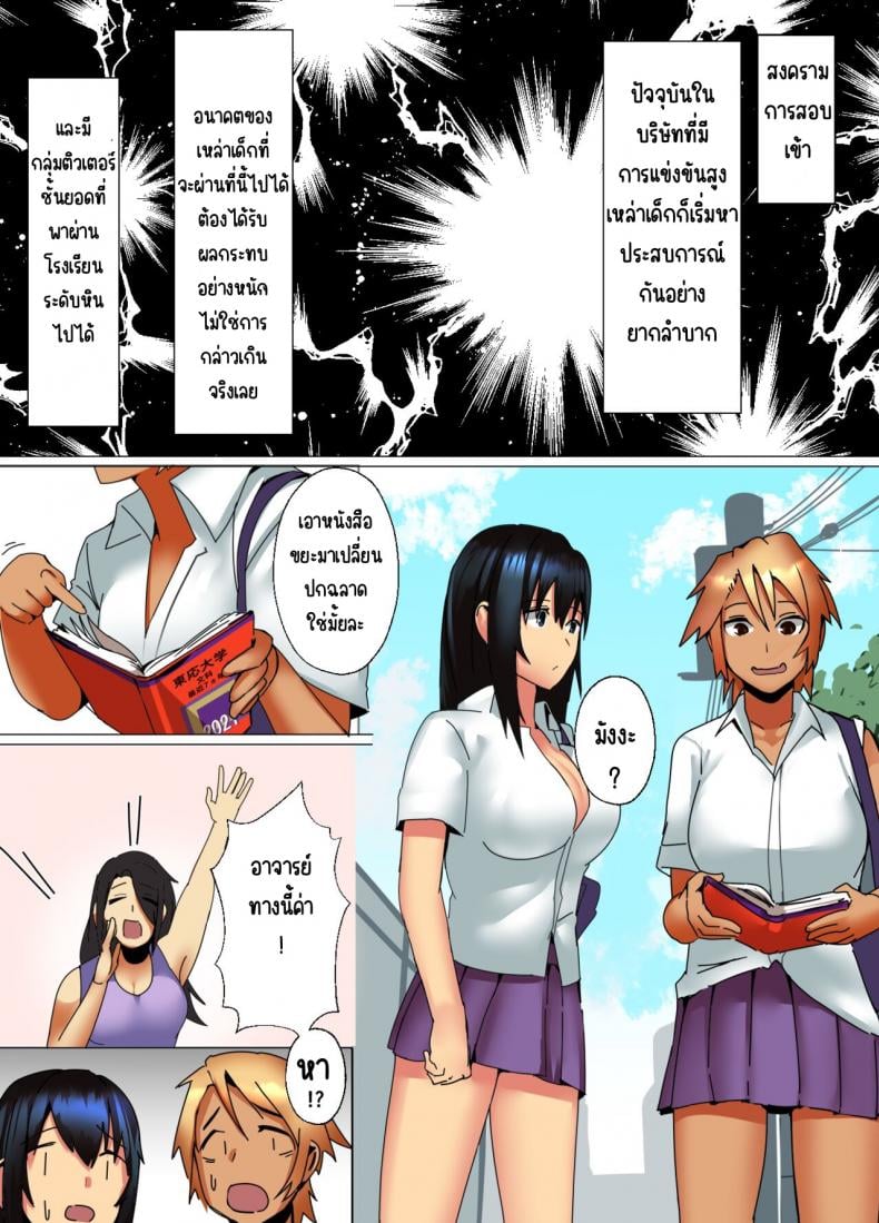 ติวเตอร์สาวแกลจะสอนเองค่ะ [strike back (Murabito C)] Kateikyōshi Gyaru ga Oshiemasu! Ai no Seiseki Buchi Age Mesoddo – ติวเตอร์สาวแกลจะสอนเองค่ะ [strike back (Murabito C)] Kateikyōshi Gyaru ga Oshiemasu! Ai no Seiseki Buchi Age Mesoddo หน้า 2