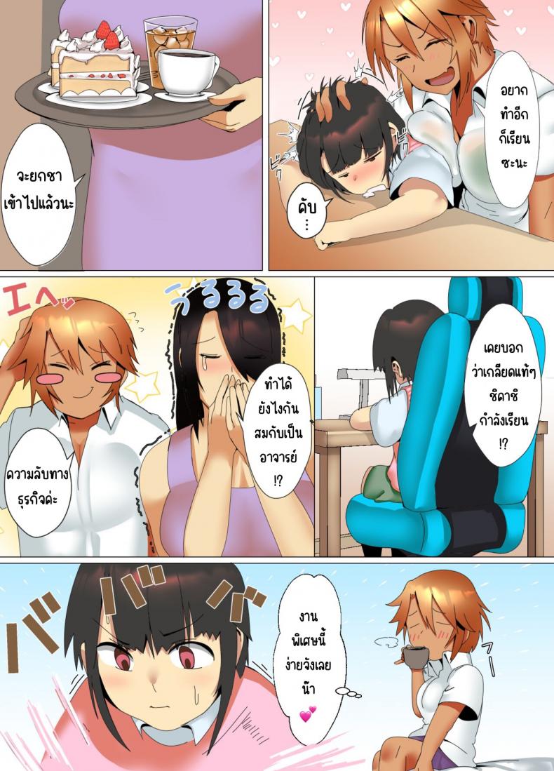 ติวเตอร์สาวแกลจะสอนเองค่ะ [strike back (Murabito C)] Kateikyōshi Gyaru ga Oshiemasu! Ai no Seiseki Buchi Age Mesoddo – ติวเตอร์สาวแกลจะสอนเองค่ะ [strike back (Murabito C)] Kateikyōshi Gyaru ga Oshiemasu! Ai no Seiseki Buchi Age Mesoddo หน้า 10