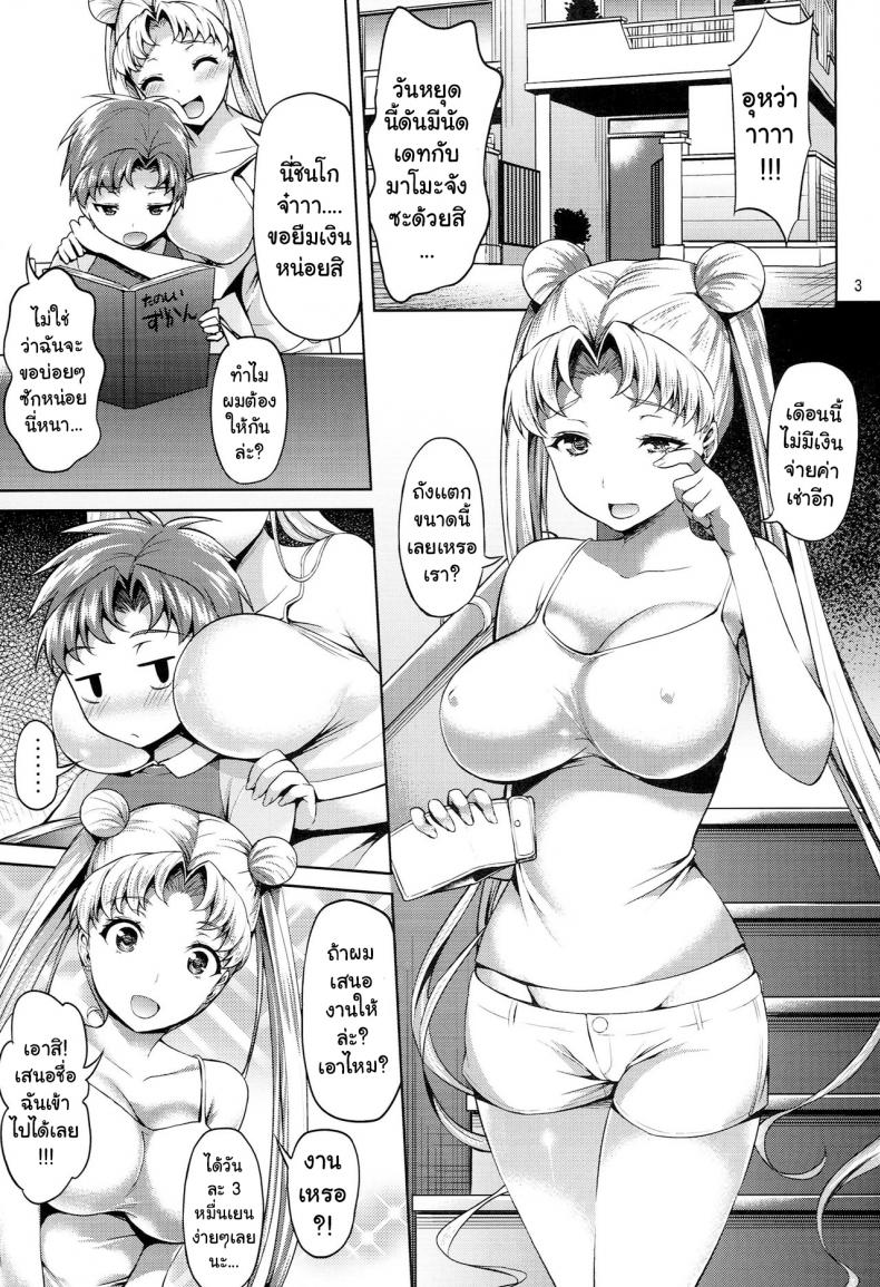 งานของเซลามูน – งานของเซลามูน หน้า 2