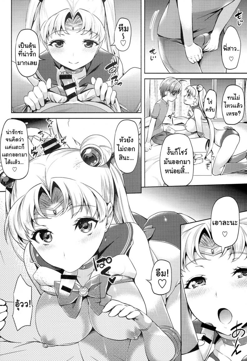 งานของเซลามูน – งานของเซลามูน หน้า 7
