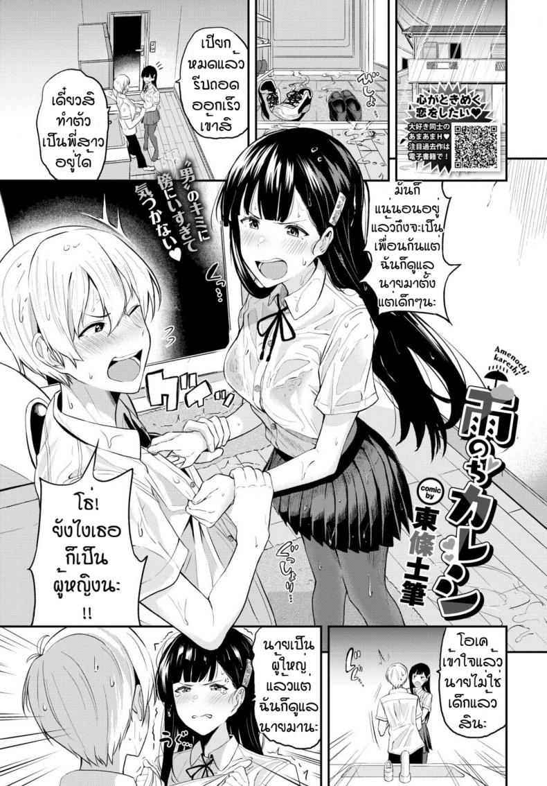 ก็บอกแล้วไงว่าโตแล้ว [Toujou Tsukushi] Ame no chikareshi – ก็บอกแล้วไงว่าโตแล้ว [Toujou Tsukushi] Ame no chikareshi หน้า 1