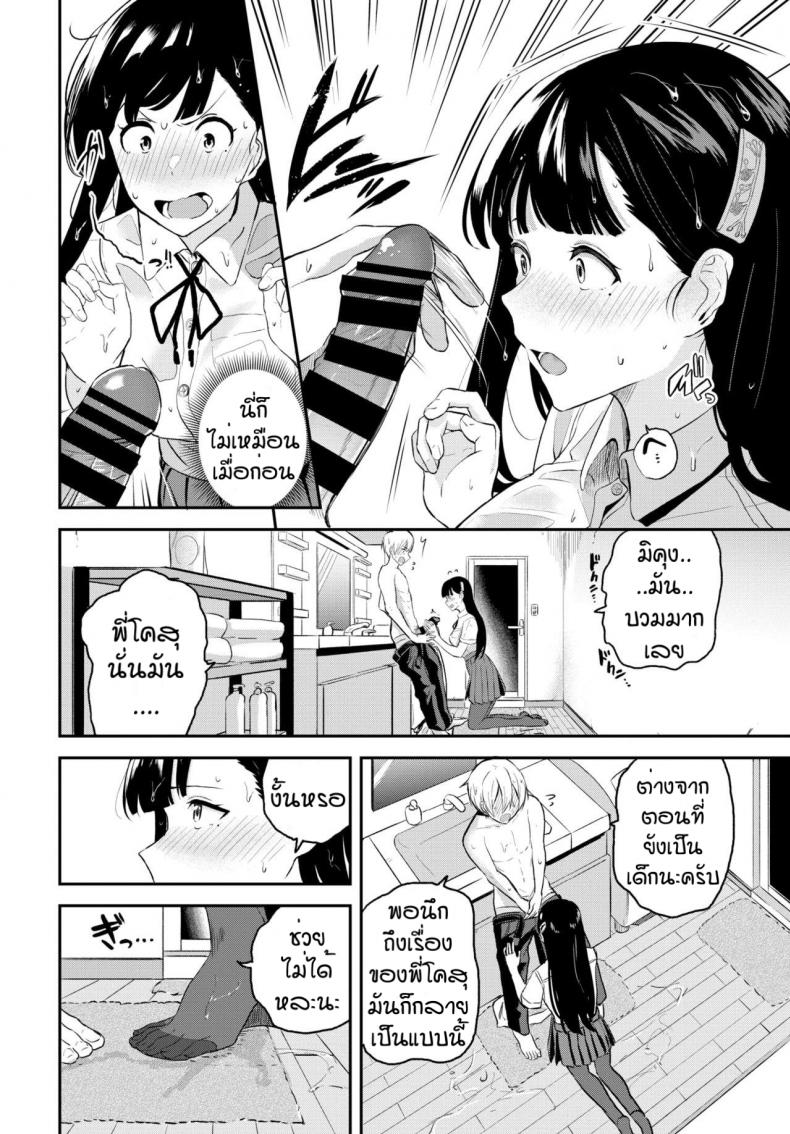 ก็บอกแล้วไงว่าโตแล้ว [Toujou Tsukushi] Ame no chikareshi – ก็บอกแล้วไงว่าโตแล้ว [Toujou Tsukushi] Ame no chikareshi หน้า 6