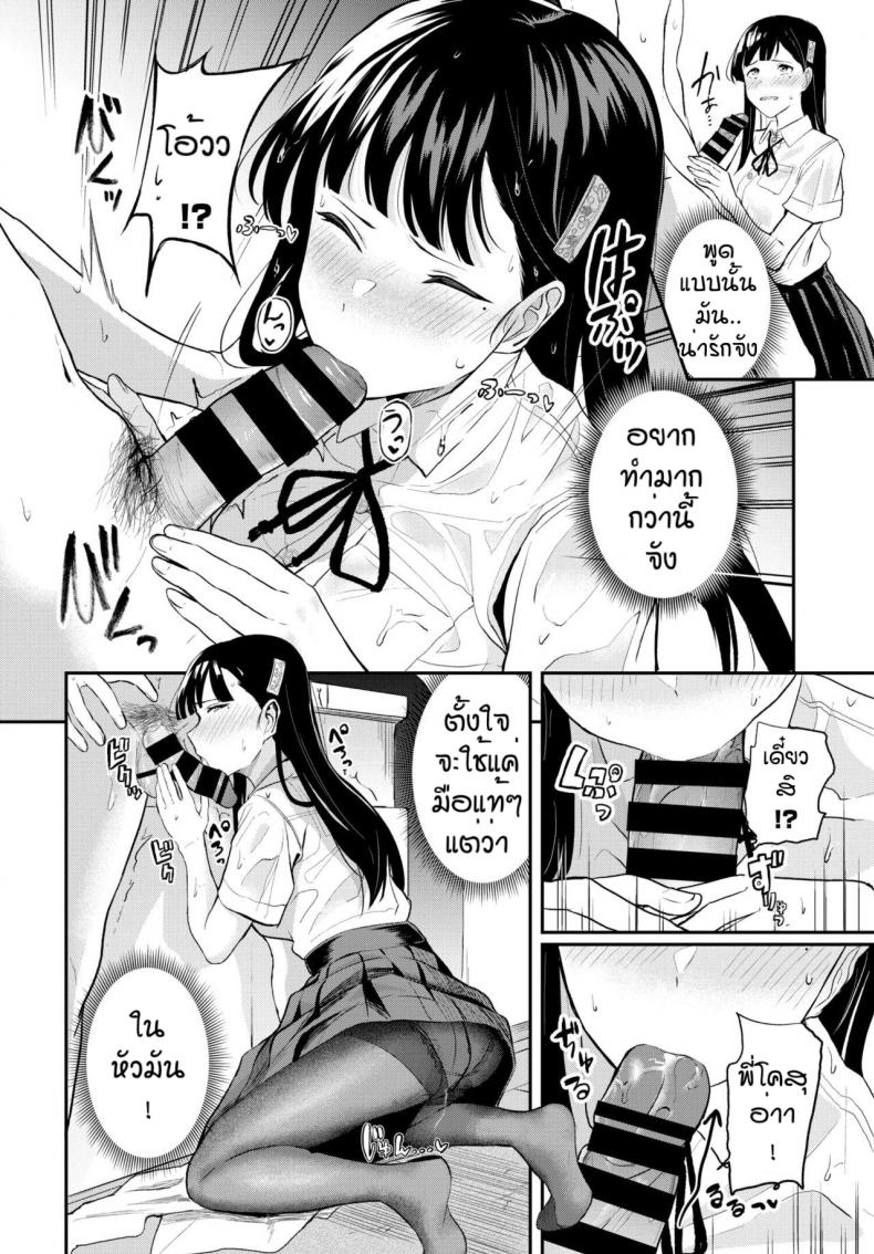 ก็บอกแล้วไงว่าโตแล้ว [Toujou Tsukushi] Ame no chikareshi – ก็บอกแล้วไงว่าโตแล้ว [Toujou Tsukushi] Ame no chikareshi หน้า 8