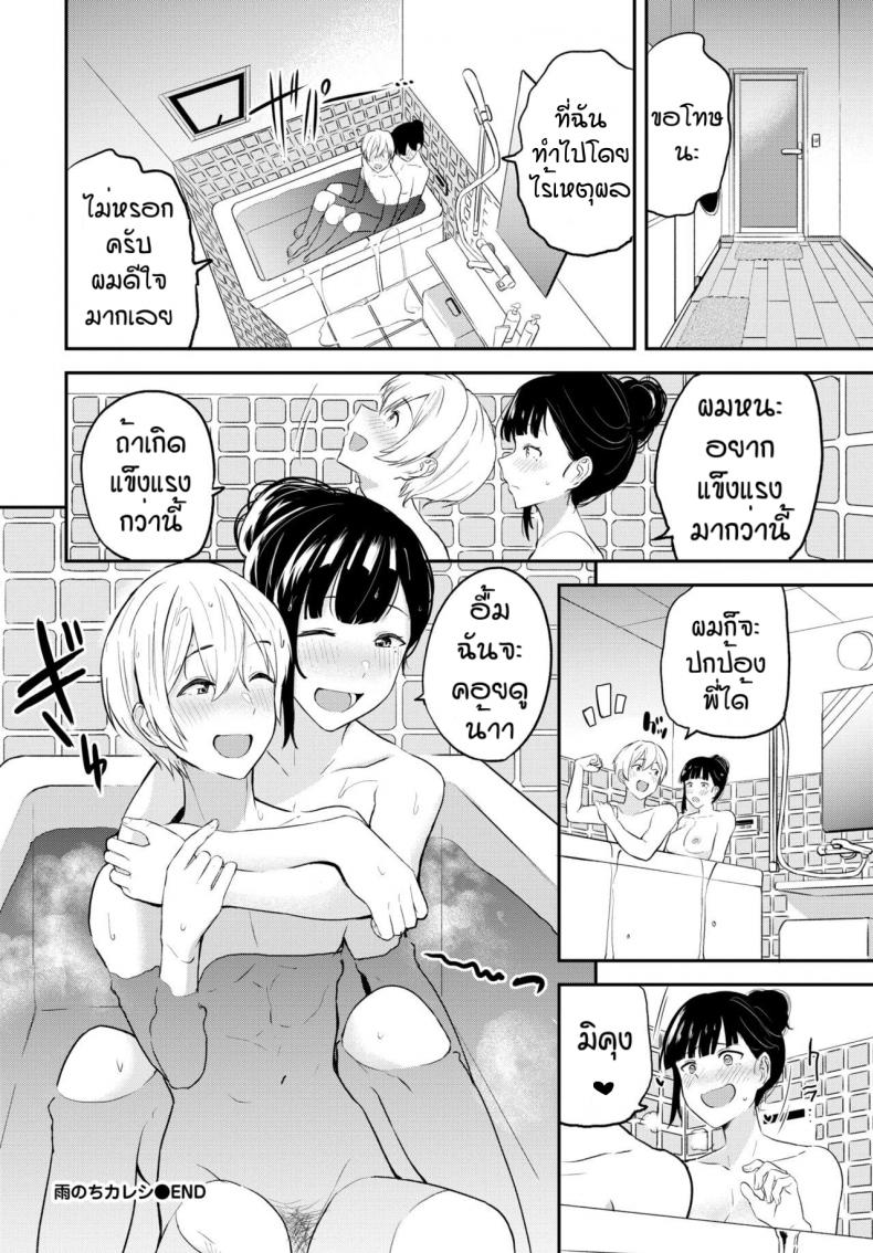 ก็บอกแล้วไงว่าโตแล้ว [Toujou Tsukushi] Ame no chikareshi – ก็บอกแล้วไงว่าโตแล้ว [Toujou Tsukushi] Ame no chikareshi หน้า 20