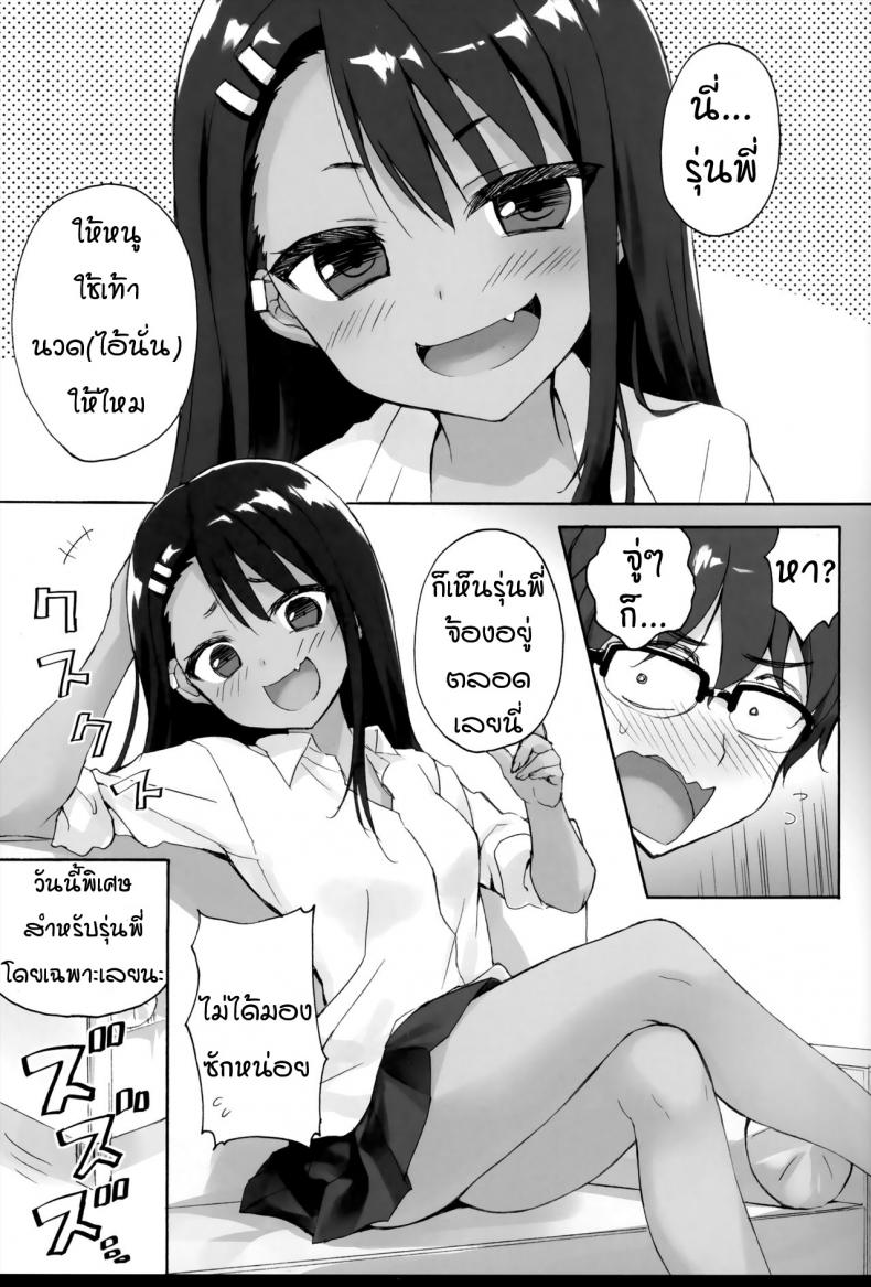 การแกล้งของนางาโทระซัง (C94) [Suzuya (Ryohka)] Ijiri Jouzu no Nagatoro-san – การแกล้งของนางาโทระซัง (C94) [Suzuya (Ryohka)] Ijiri Jouzu no Nagatoro-san หน้า 2