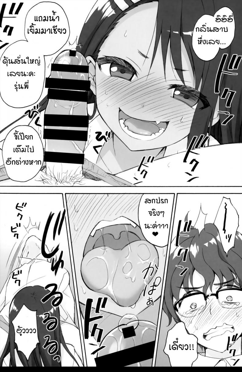 การแกล้งของนางาโทระซัง (C94) [Suzuya (Ryohka)] Ijiri Jouzu no Nagatoro-san – การแกล้งของนางาโทระซัง (C94) [Suzuya (Ryohka)] Ijiri Jouzu no Nagatoro-san หน้า 9