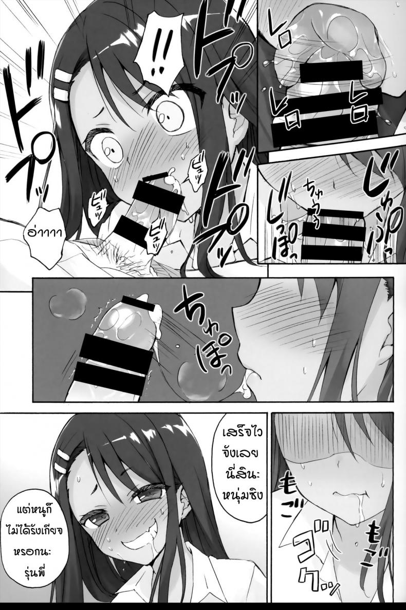 การแกล้งของนางาโทระซัง (C94) [Suzuya (Ryohka)] Ijiri Jouzu no Nagatoro-san – การแกล้งของนางาโทระซัง (C94) [Suzuya (Ryohka)] Ijiri Jouzu no Nagatoro-san หน้า 10