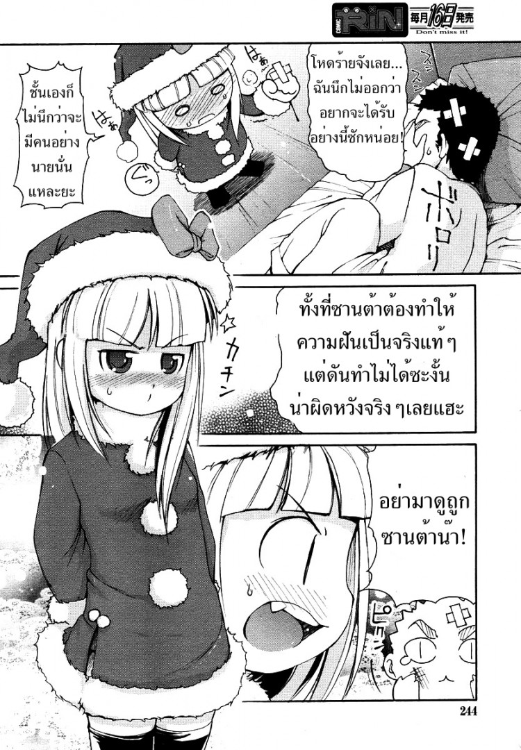 ของขวัญจากซานต้า [LEE] Kimagure Santa | Caprice Santa (COMIC RiN 2006-01)[LEE] Kimagure Santa | Caprice Santa (COMIC RiN 2006-01) – ของขวัญจากซานต้า [LEE] Kimagure Santa | Caprice Santa (COMIC RiN 2006-01)[LEE] Kimagure Santa | Caprice Santa (COMIC RiN 2006-01) หน้า 6