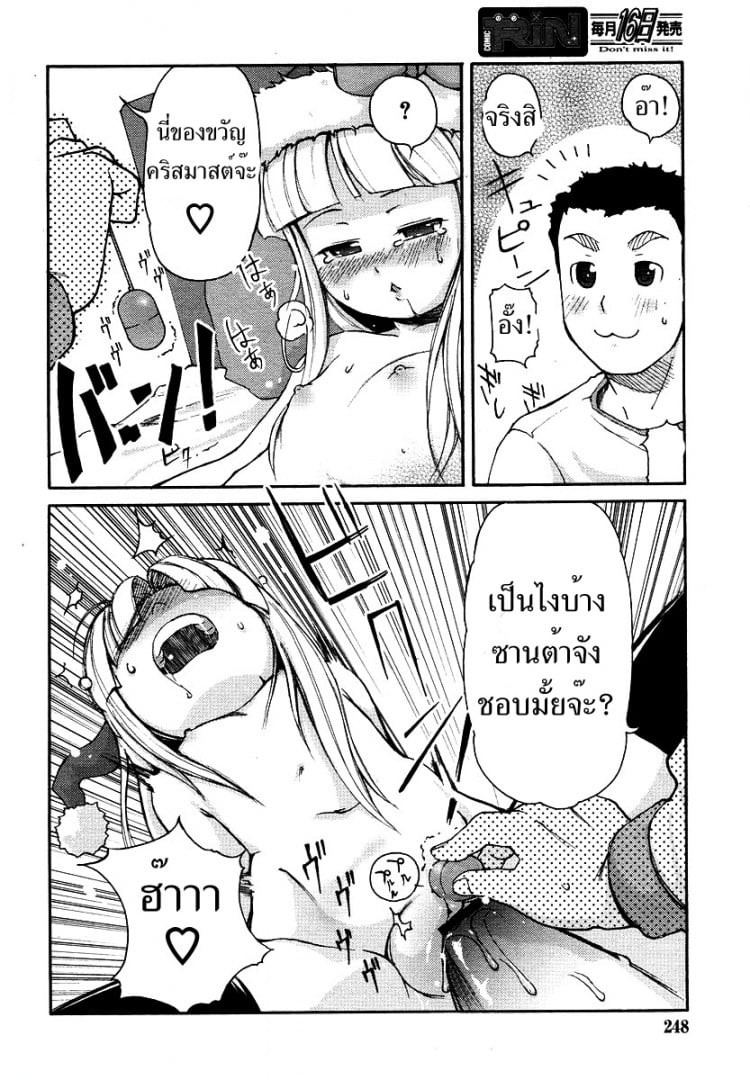 ของขวัญจากซานต้า [LEE] Kimagure Santa | Caprice Santa (COMIC RiN 2006-01)[LEE] Kimagure Santa | Caprice Santa (COMIC RiN 2006-01) – ของขวัญจากซานต้า [LEE] Kimagure Santa | Caprice Santa (COMIC RiN 2006-01)[LEE] Kimagure Santa | Caprice Santa (COMIC RiN 2006-01) หน้า 10