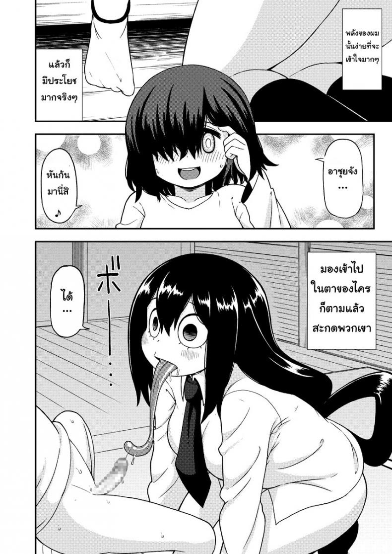 พลังเพิ่งตื่น ได้หื่นซะที [Leonard 16 Sei] Tsuyu Biyori ~Katei Kyoushi No Oshigoto~ (My Hero Academia) – พลังเพิ่งตื่น ได้หื่นซะที [Leonard 16 Sei] Tsuyu Biyori ~Katei Kyoushi No Oshigoto~ (My Hero Academia) หน้า 11