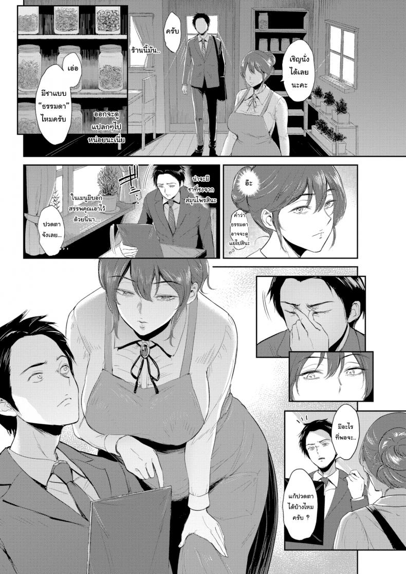 รับชาสมุนไพรสักหน่อยไหม [Bifidus]Aroma Matching – รับชาสมุนไพรสักหน่อยไหม [Bifidus]Aroma Matching หน้า 2