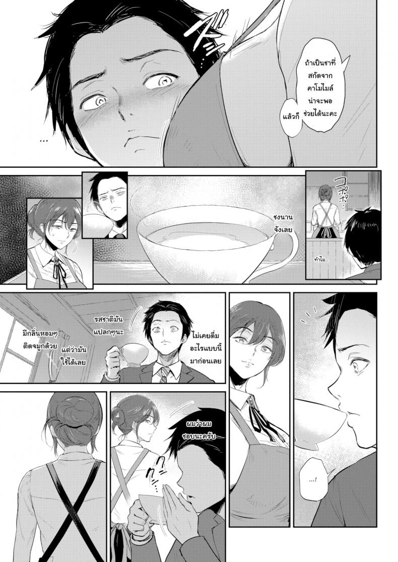 รับชาสมุนไพรสักหน่อยไหม [Bifidus]Aroma Matching – รับชาสมุนไพรสักหน่อยไหม [Bifidus]Aroma Matching หน้า 3