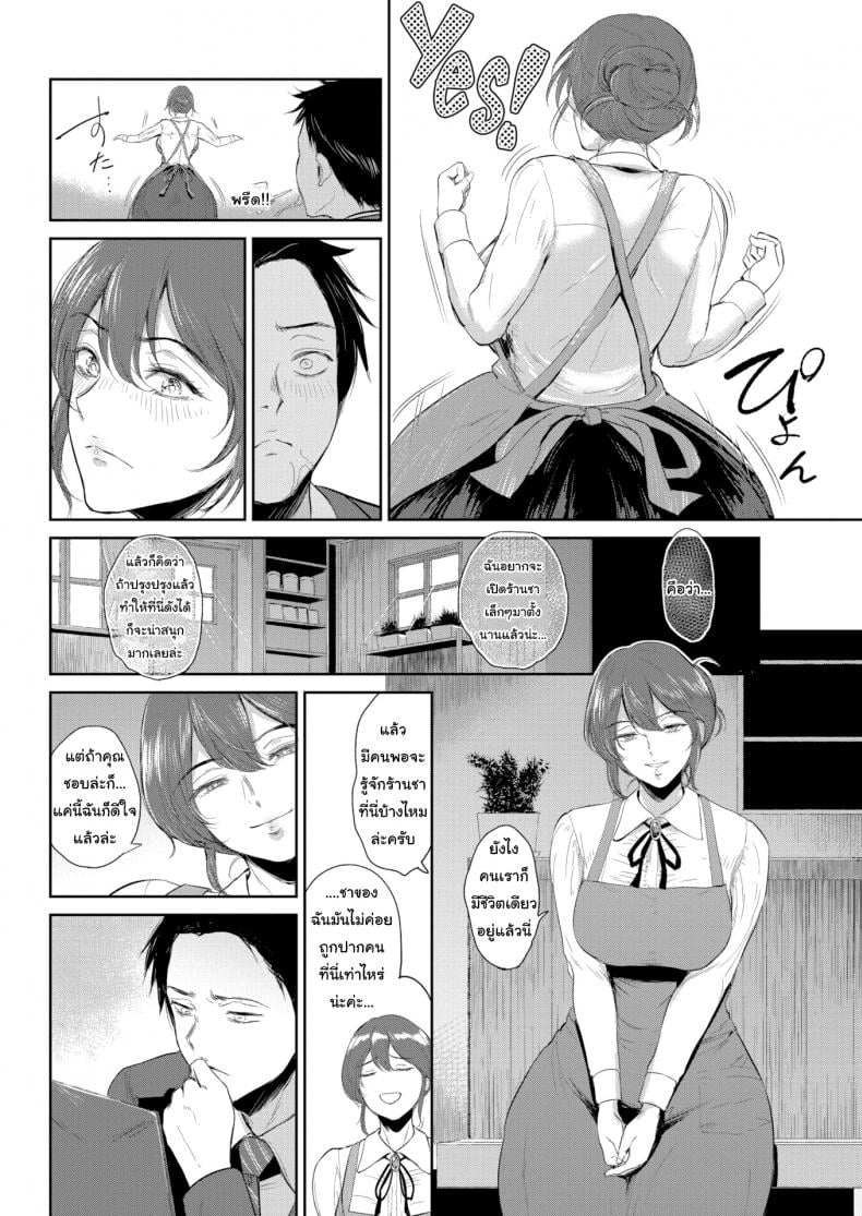 รับชาสมุนไพรสักหน่อยไหม [Bifidus]Aroma Matching – รับชาสมุนไพรสักหน่อยไหม [Bifidus]Aroma Matching หน้า 4