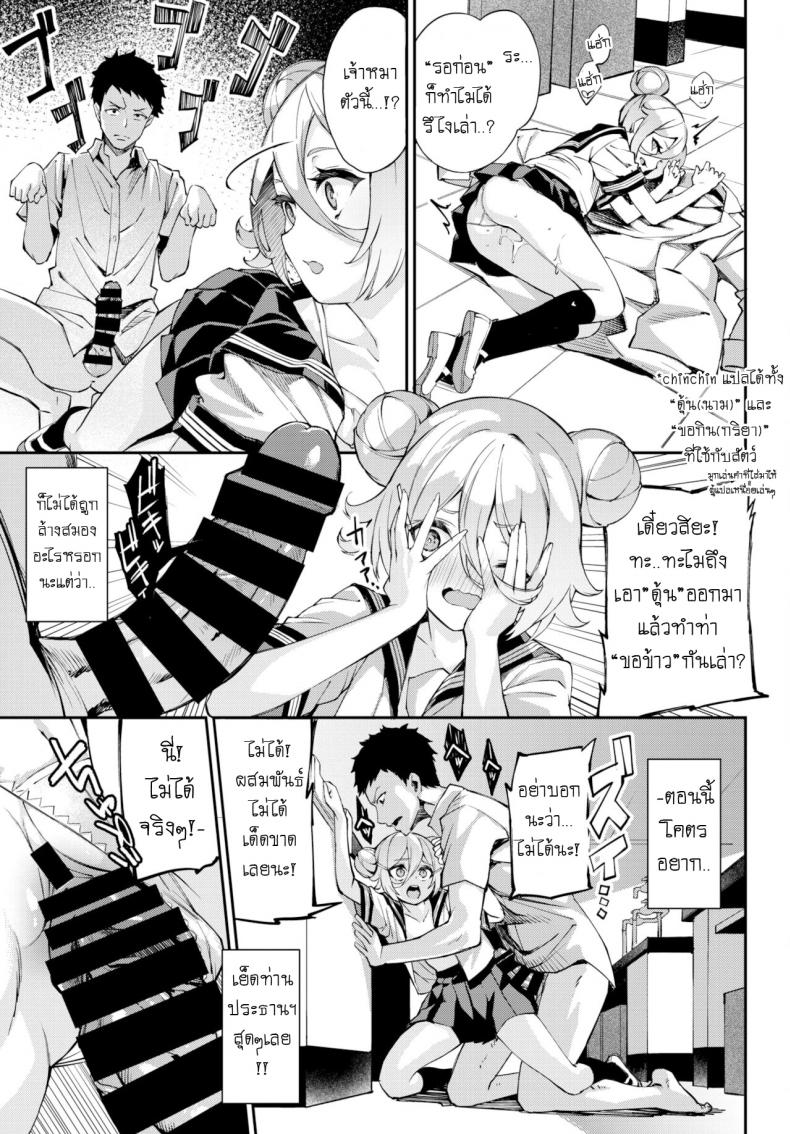 แกล้งว่ากลายเป็นหมา จับกดท่านประธานฯ [Nunnu] Jikken Shimasho! – แกล้งว่ากลายเป็นหมา จับกดท่านประธานฯ [Nunnu] Jikken Shimasho! หน้า 11