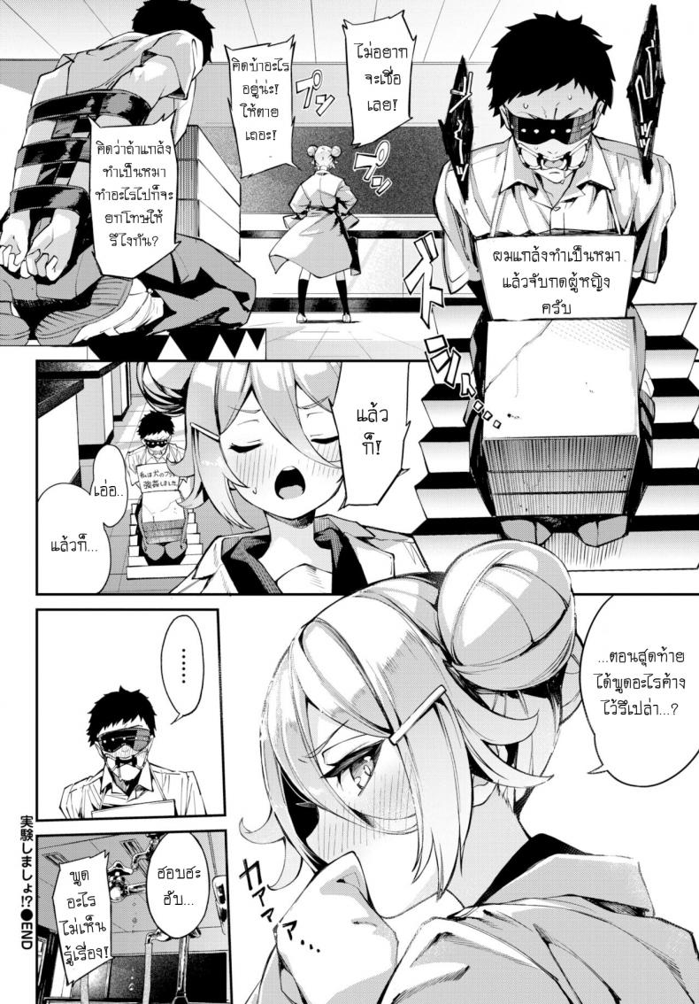 แกล้งว่ากลายเป็นหมา จับกดท่านประธานฯ [Nunnu] Jikken Shimasho! – แกล้งว่ากลายเป็นหมา จับกดท่านประธานฯ [Nunnu] Jikken Shimasho! หน้า 20