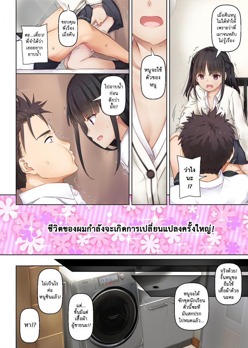เจอเธอที่กลางทาง [Digital Lover (Nakajima Yuka)] Wakeari Shoujo to Dousei Seikatsu DLO-11 – เจอเธอที่กลางทาง [Digital Lover (Nakajima Yuka)] Wakeari Shoujo to Dousei Seikatsu DLO-11 หน้า 8