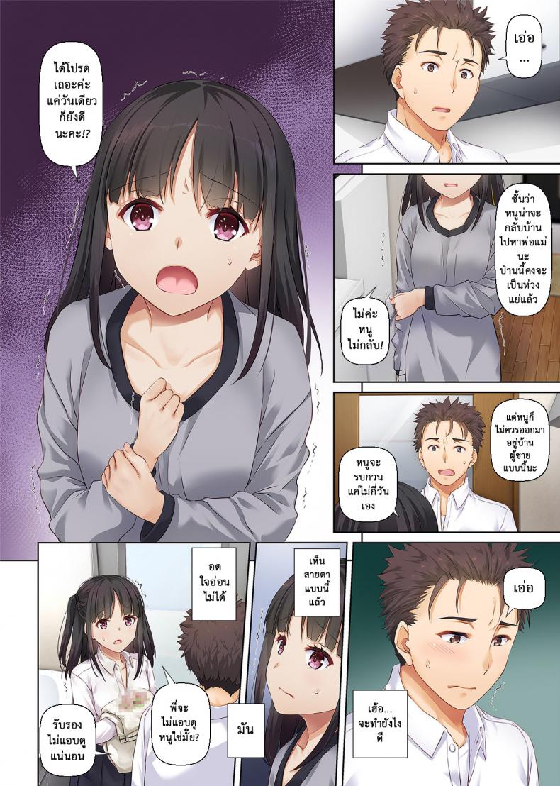 เจอเธอที่กลางทาง [Digital Lover (Nakajima Yuka)] Wakeari Shoujo to Dousei Seikatsu DLO-11 – เจอเธอที่กลางทาง [Digital Lover (Nakajima Yuka)] Wakeari Shoujo to Dousei Seikatsu DLO-11 หน้า 10