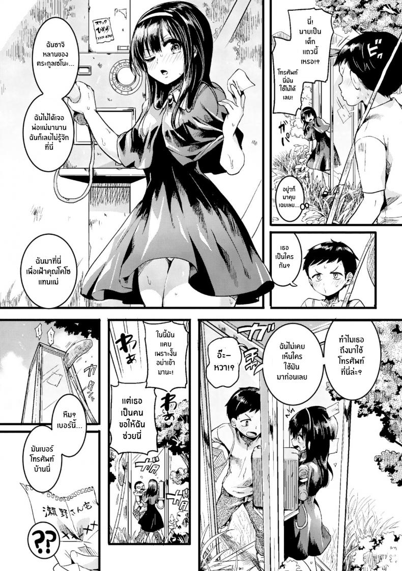 ร้อนนี้มีรักในตู้ [doumou] Natsu to Hako Summer and Box – ร้อนนี้มีรักในตู้ [doumou] Natsu to Hako Summer and Box หน้า 2