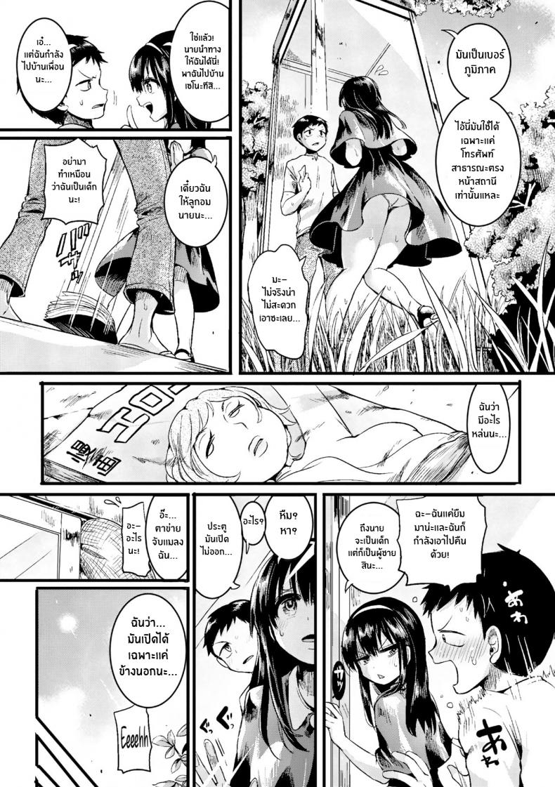 ร้อนนี้มีรักในตู้ [doumou] Natsu to Hako Summer and Box – ร้อนนี้มีรักในตู้ [doumou] Natsu to Hako Summer and Box หน้า 3