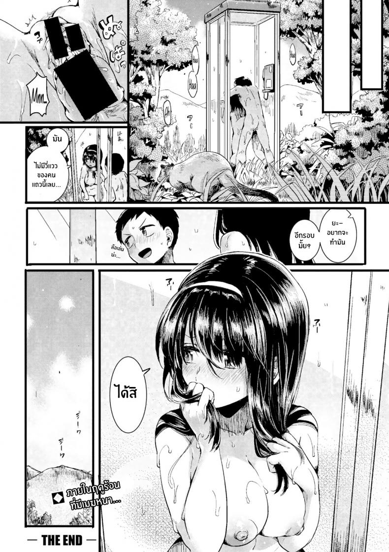 ร้อนนี้มีรักในตู้ [doumou] Natsu to Hako Summer and Box – ร้อนนี้มีรักในตู้ [doumou] Natsu to Hako Summer and Box หน้า 32