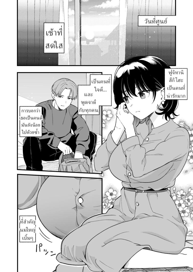 เพื่อได้เห็นอีกด้านนึงของเธอ (Hiro Hirono) – เพื่อได้เห็นอีกด้านนึงของเธอ (Hiro Hirono) หน้า 2