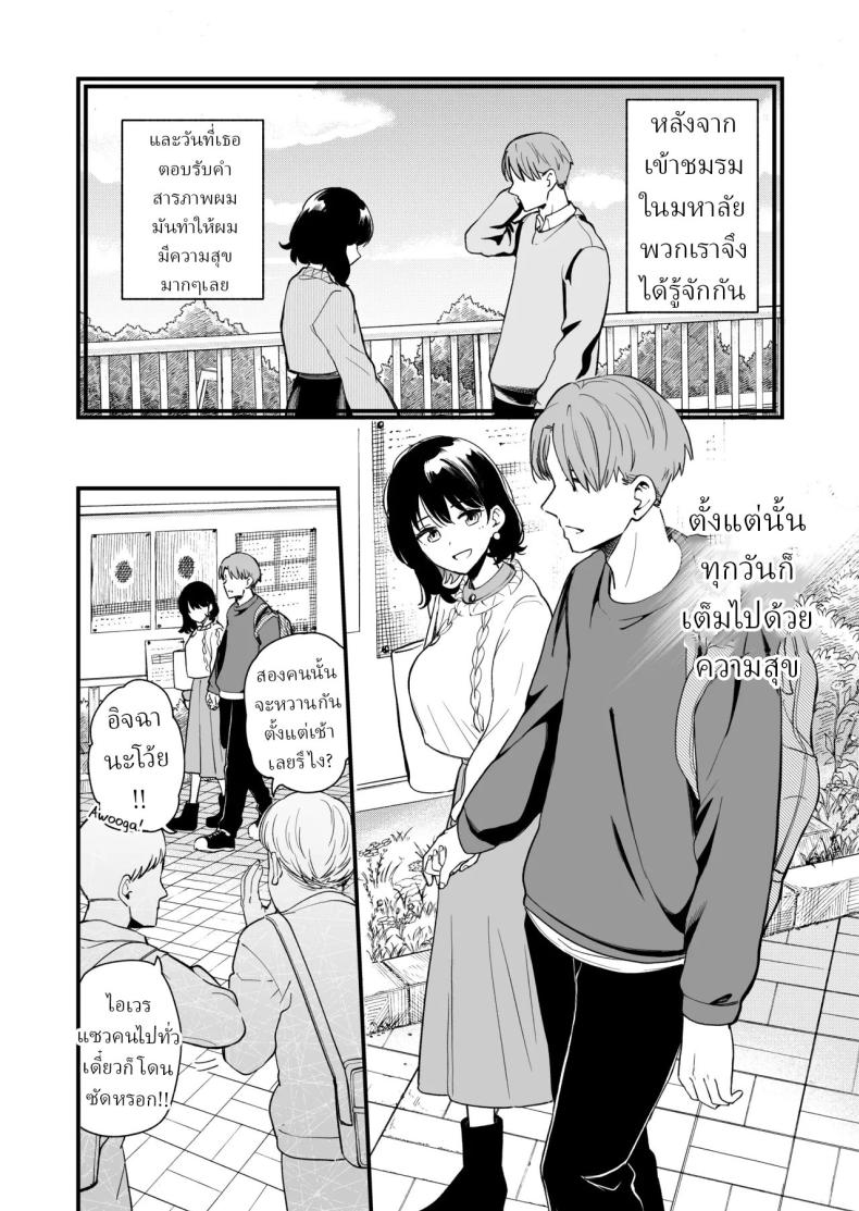 เพื่อได้เห็นอีกด้านนึงของเธอ (Hiro Hirono) – เพื่อได้เห็นอีกด้านนึงของเธอ (Hiro Hirono) หน้า 3