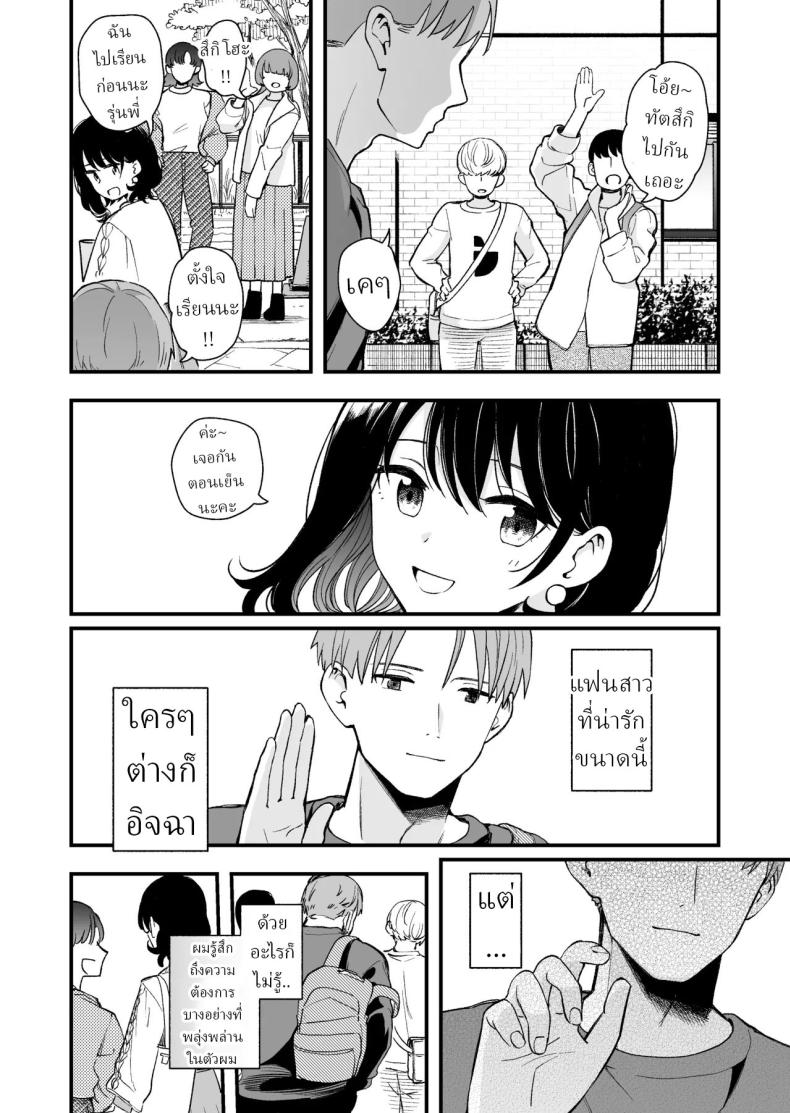 เพื่อได้เห็นอีกด้านนึงของเธอ (Hiro Hirono) – เพื่อได้เห็นอีกด้านนึงของเธอ (Hiro Hirono) หน้า 4