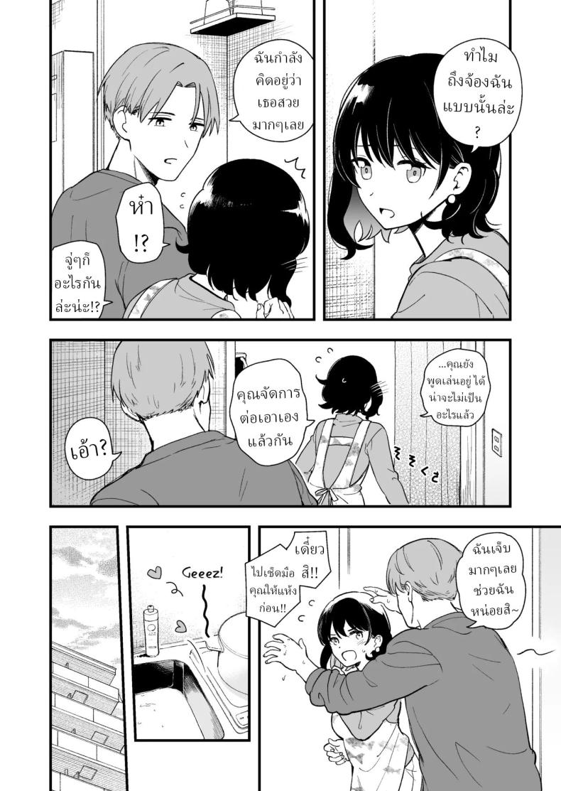 เพื่อได้เห็นอีกด้านนึงของเธอ (Hiro Hirono) – เพื่อได้เห็นอีกด้านนึงของเธอ (Hiro Hirono) หน้า 8
